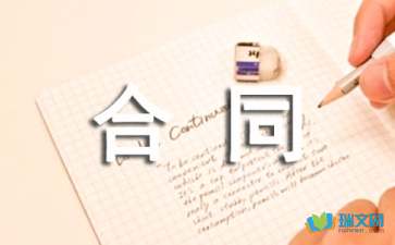 技术咨询合同 定义、要点及五类常见合同分析