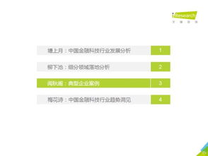 艾瑞咨询 拉卡拉金科技术创新助推金融机构数字化转型