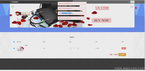 基于Django的校园二手交易平台设计与实现